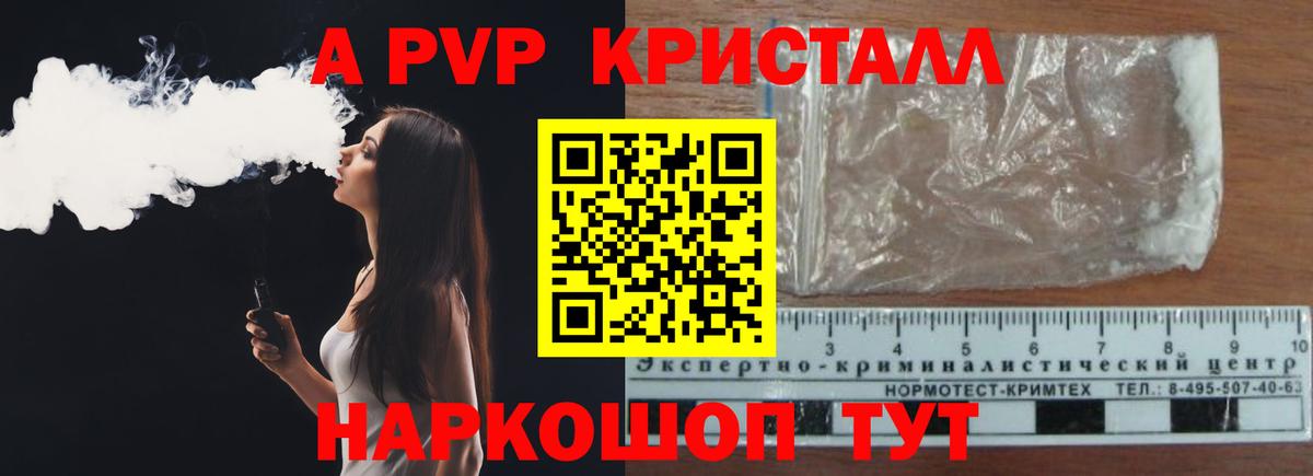 A PVP кристаллы  Кострома  Alpha PVP мука  А ПВП Соль 
