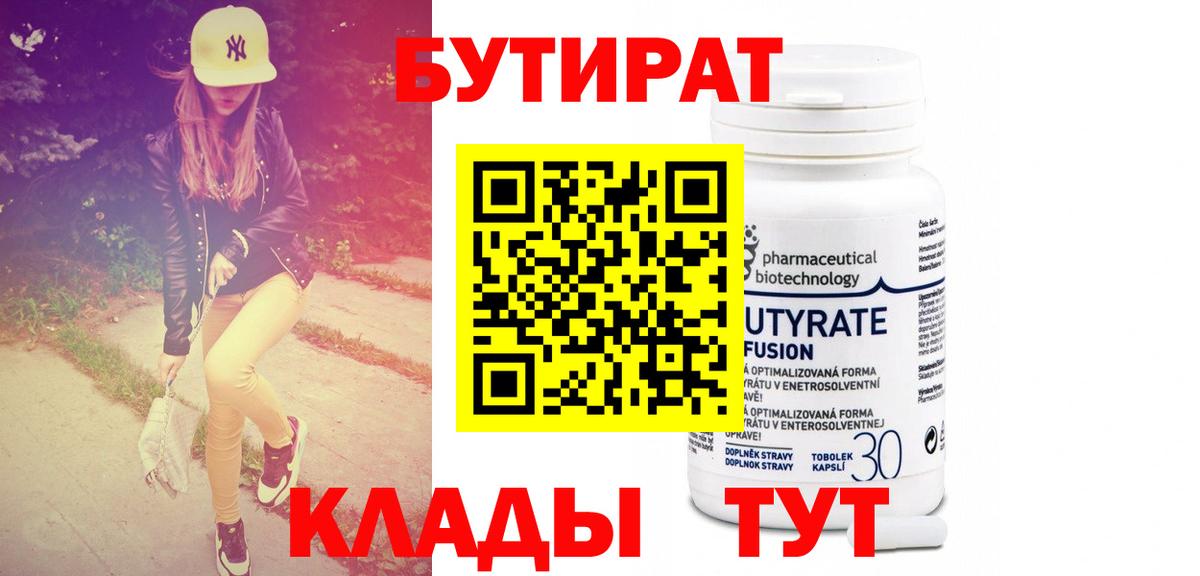 Бутират жидкий экстази Кострома