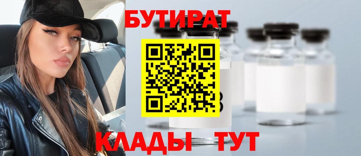 Бутират бутик  БУТИРАТ  Кострома 