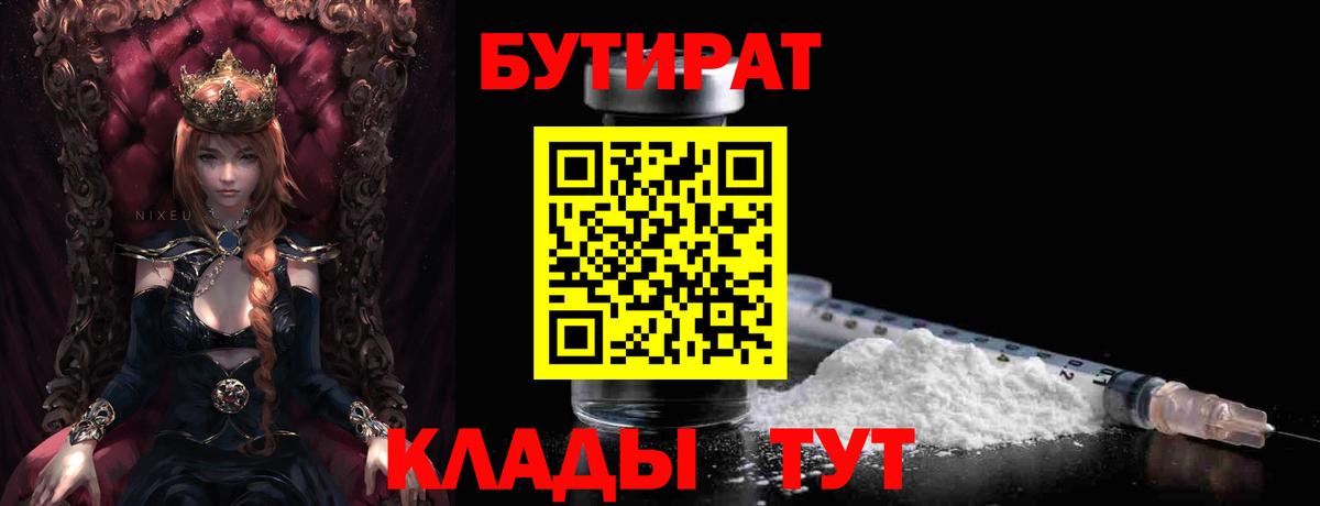 Кострома  БУТИРАТ бутик  Вход с VPN 