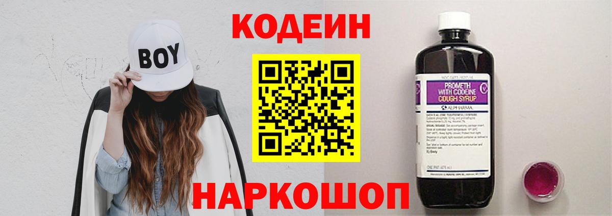 Кодеиновый сироп Lean Purple Drank Кострома