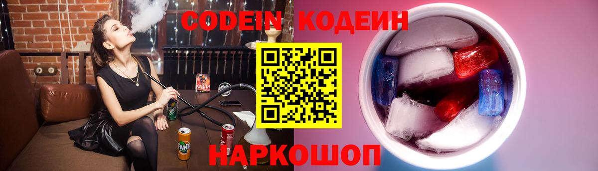 Кодеиновый сироп Lean напиток Lean (лин)  Codein напиток Lean (лин)  Кострома 