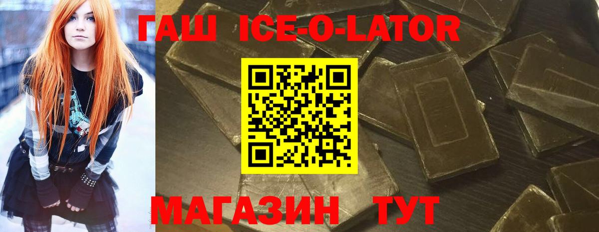 ГАШИШ Ice-O-Lator  Гашиш VHQ  ГАШ  Кострома  Вход с VPN 