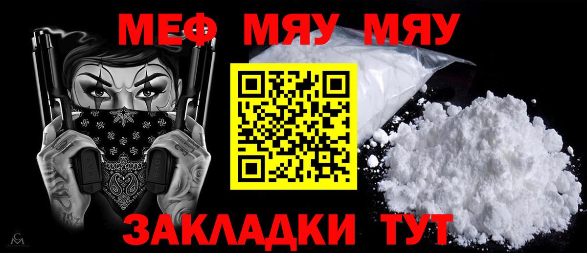 Меф мяу мяу Кострома