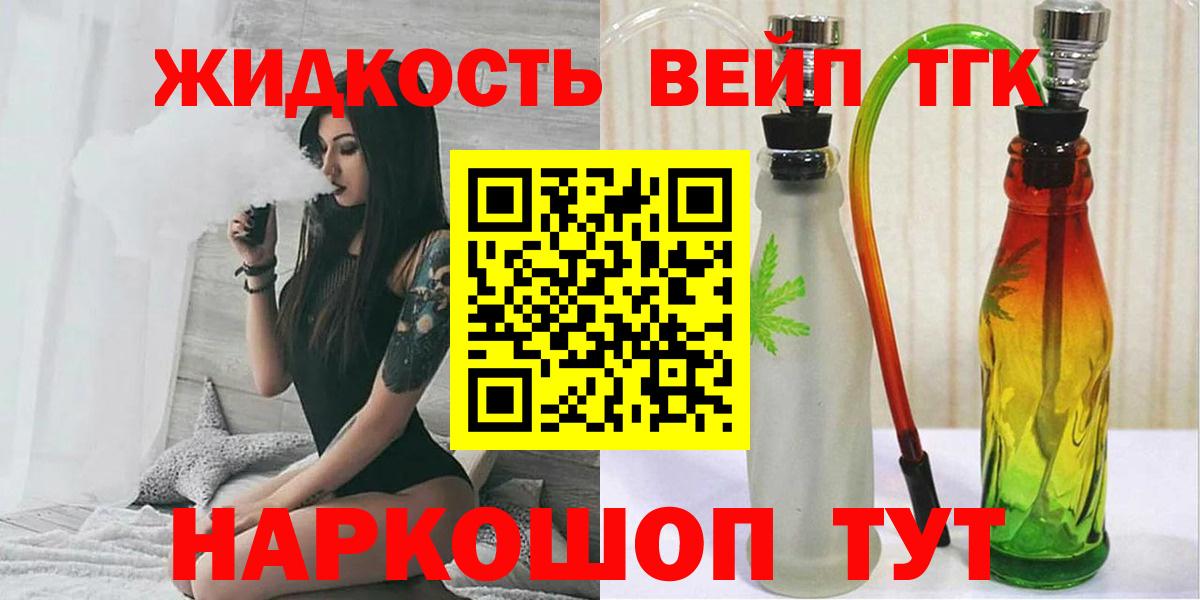 ТГК жижа  Вход с VPN  Кострома 